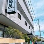 多つ美 - 