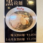 とんちき麺 上田店 - 