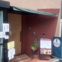 旬菜ステーキ処 らいむらいと - 