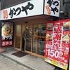 かつや 新宿南口店