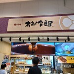柿次郎 - 