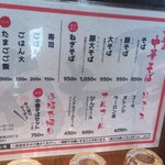 楠本屋 - メニュー