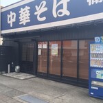 楠本屋 - 外観②