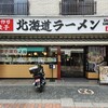 北海道ラーメン手作り餃子かすが堂 川口店