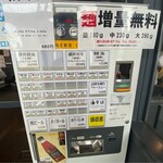 豚骨醤油 三輪 - 食券販売機