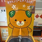 えひめ愛顔の観光物産館 - 