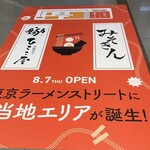 津軽煮干 ひらこ屋 - 