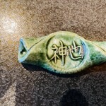 新日本料理 神也 - 