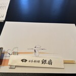 日本料理　　銀扇 - 