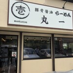丸一 - 