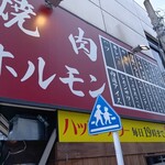 矢向肉流通センター - 店舗外観
