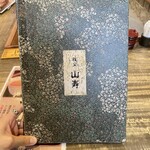 秩父 肉汁そば 山寿 - 