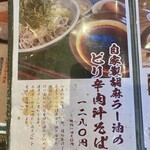 秩父 肉汁そば 山寿 - 