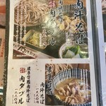 秩父 肉汁そば 山寿 - 