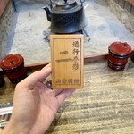 秩父 肉汁そば 山寿 - 