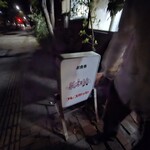 フレスガッセ - 