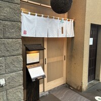 伊勢鮨 - 