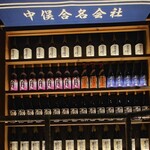 炭火原始焼と蔵元焼酎の店 のどぐろの中俣 - 自社で醸造している焼酎がズラリと