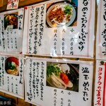 ヨコクラうどん - メニュー