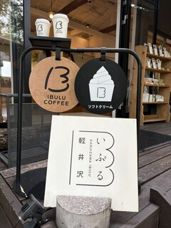 Karuizawa Iburu Karuizawa Honten