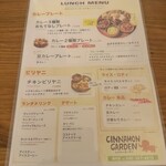 シナモンガーデン - 