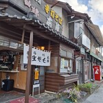 手打そば 本陣 - 