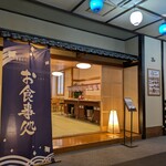 川越湯遊ランド ホテル三光 - 