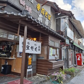 手打そば 本陣 - 