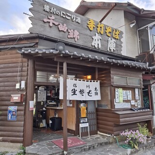 手打そば 本陣 - 