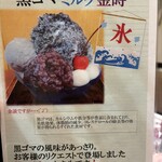 甘党　もぐらや - 