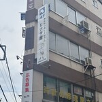 ヒナタ屋 - ハシビロコウ