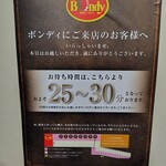 欧風カレー ボンディ - 