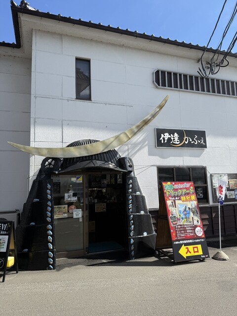 伊達かふぇ - 松島海岸（カフェ）の写真