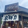 力餅家