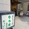 もち吉 - 