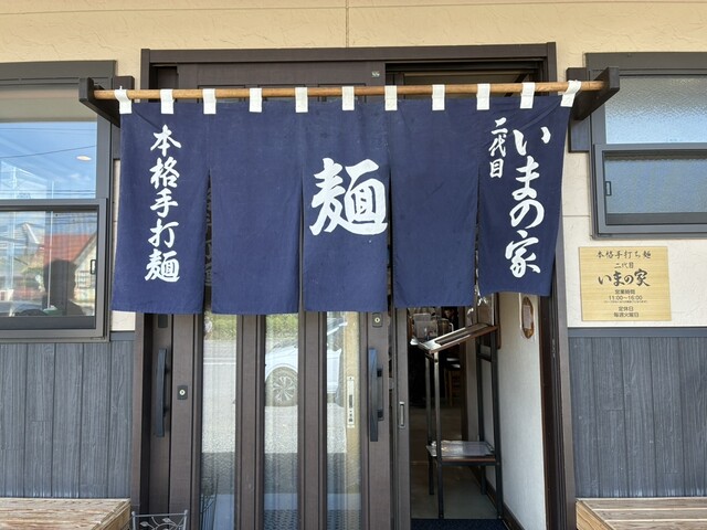 二代目 いまの家（いまのや） - 新白河（ラーメン）の写真