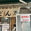 おにやんま 中目黒店