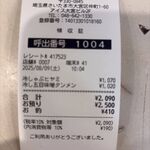 蒙古タンメン中本 - 領収書