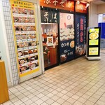 浪子そば - 