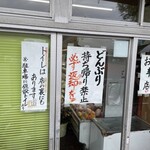 須崎食料品店 - 