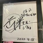 味の店 スズラン - 