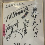 味の店 スズラン - 