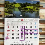 丸長 - 夏休み予定。