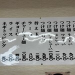 丸長 - チャーシュー入りよりメンマ入りの方が高い。