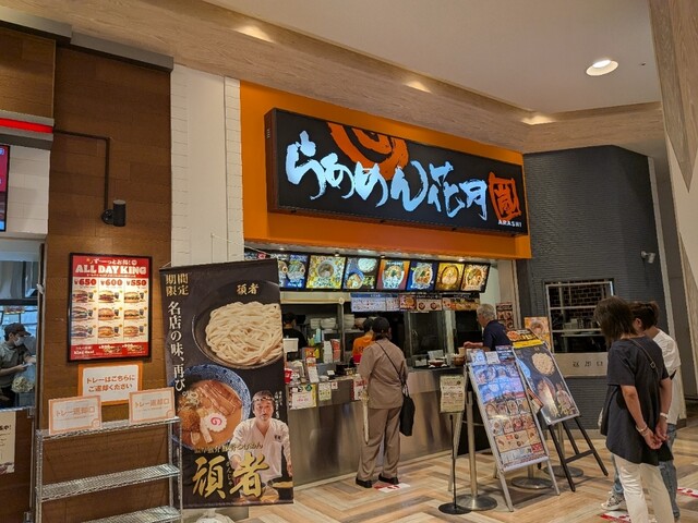 Ramen Kagetsu Arashi Akishima Moritaun Ten photo 4