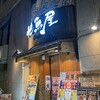 海鮮問屋　地魚屋 浜松町店