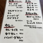 とんかつ　きしだ - メニュー