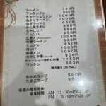 萬来軒 東松原 - 