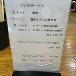 萬来軒 東松原 - 