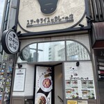 ステーキライスとカレーの店 センタービーフ 新宿三丁目店 - 